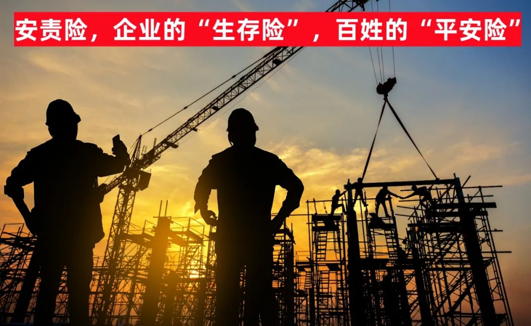 如何高質(zhì)量開(kāi)展安責(zé)險(xiǎn)事故預(yù)防服務(wù)？這幾個(gè)要點(diǎn)是關(guān)鍵！