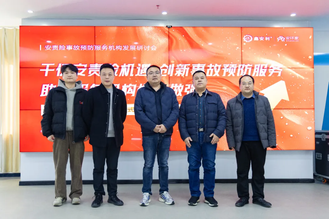 蛇年首期安責(zé)險事故預(yù)防服務(wù)機構(gòu)發(fā)展研討會圓滿召開，共商行業(yè)發(fā)展大計