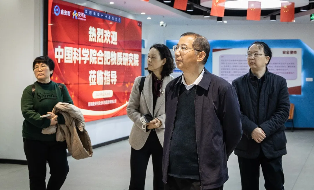 中國科學(xué)院合肥物質(zhì)科學(xué)研究院蒞臨鑫安利，共探安全風(fēng)險管理新機遇